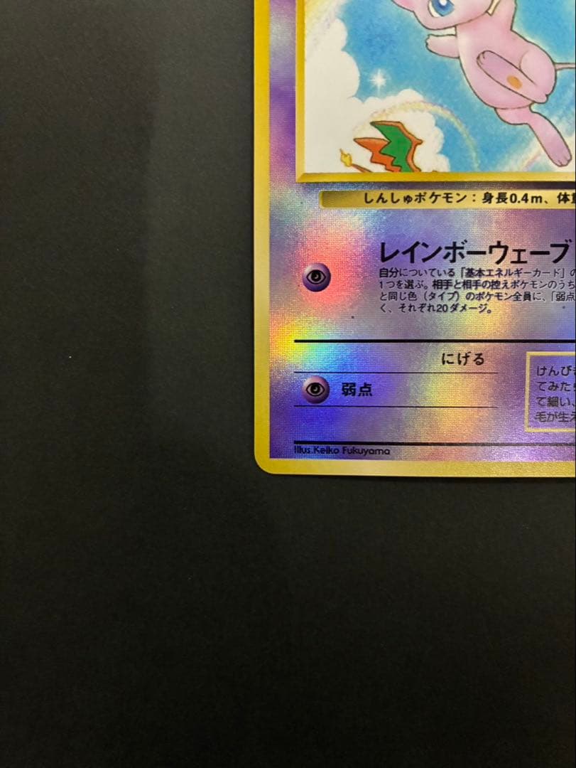 ポケモンカード ミュウ 旧裏 サザンアイランド 映画公開記念パック ②
