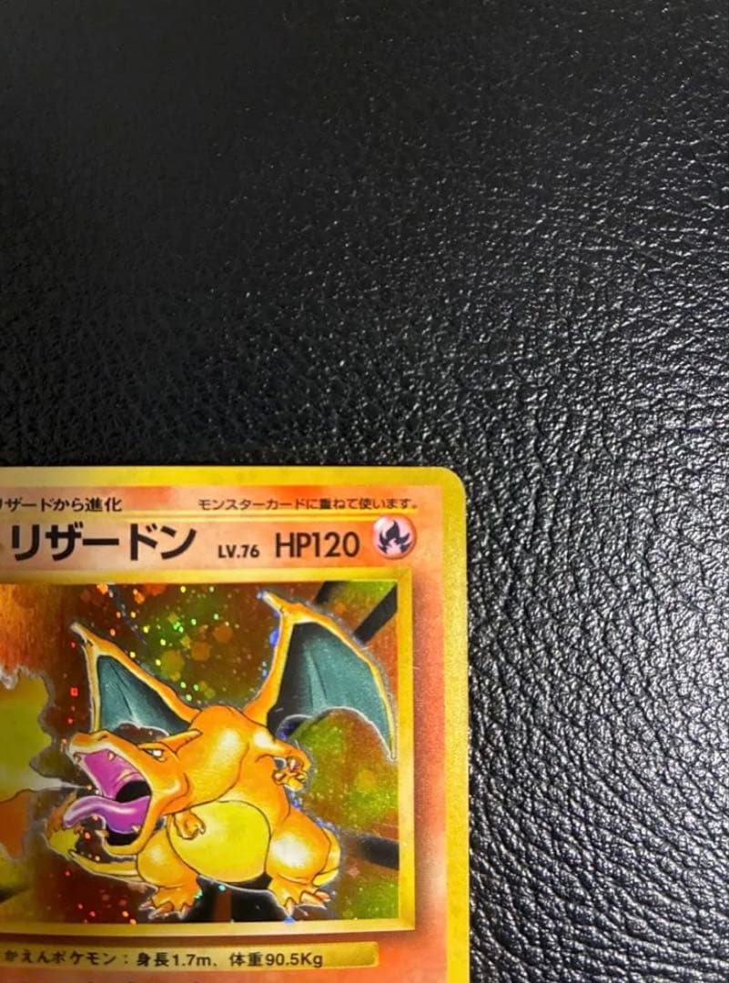 旧裏　かえんリザードン