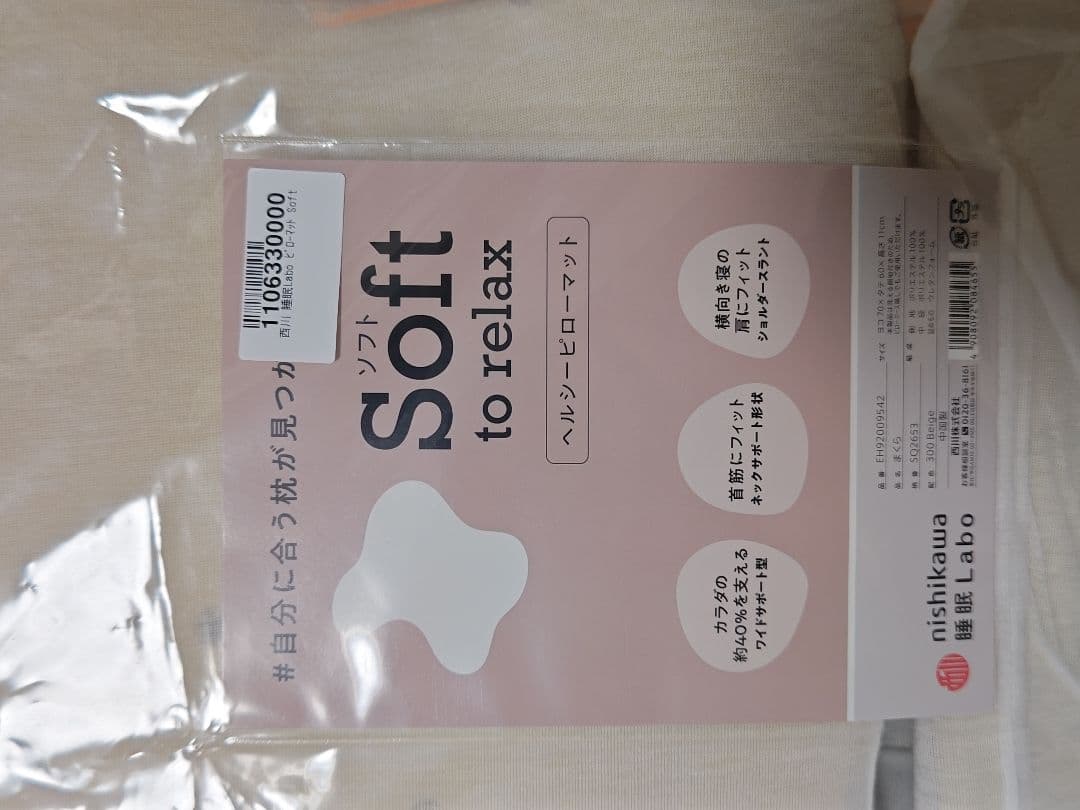 西川睡眠Labo　Soft　ヘルシーピローマットと取り替えカバー