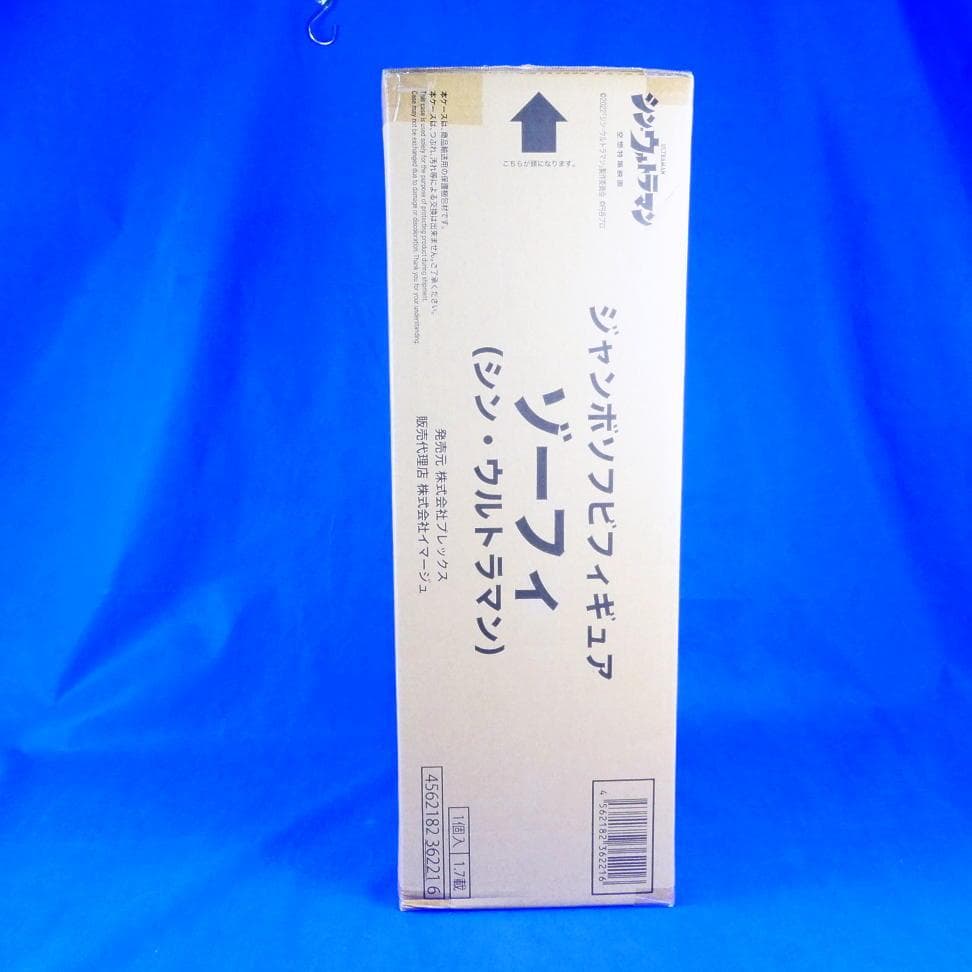 シン・ウルトラマン★ゾーフィ★光の星の使者★６０ｃｍの超ビッグフィギュア★送料無