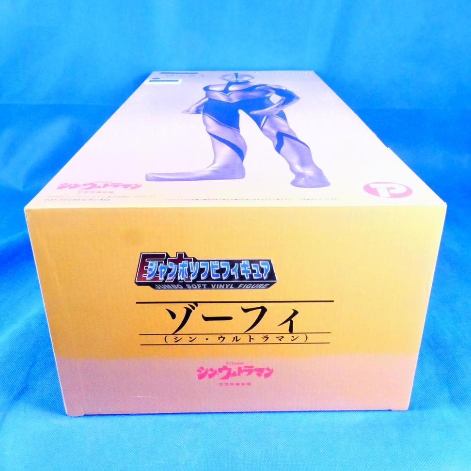 シン・ウルトラマン★ゾーフィ★光の星の使者★６０ｃｍの超ビッグフィギュア★送料無