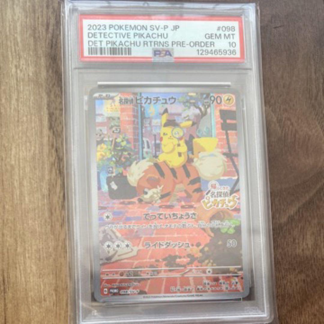 名探偵ピカチュウ PSA10 SV-Pプロモカード 098/SV-P