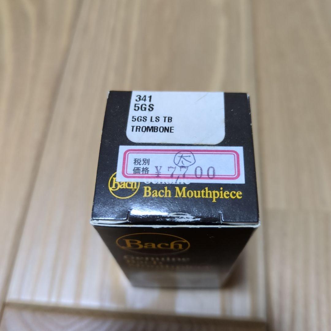 Bach トロンボーンマウスピース 341 5GS