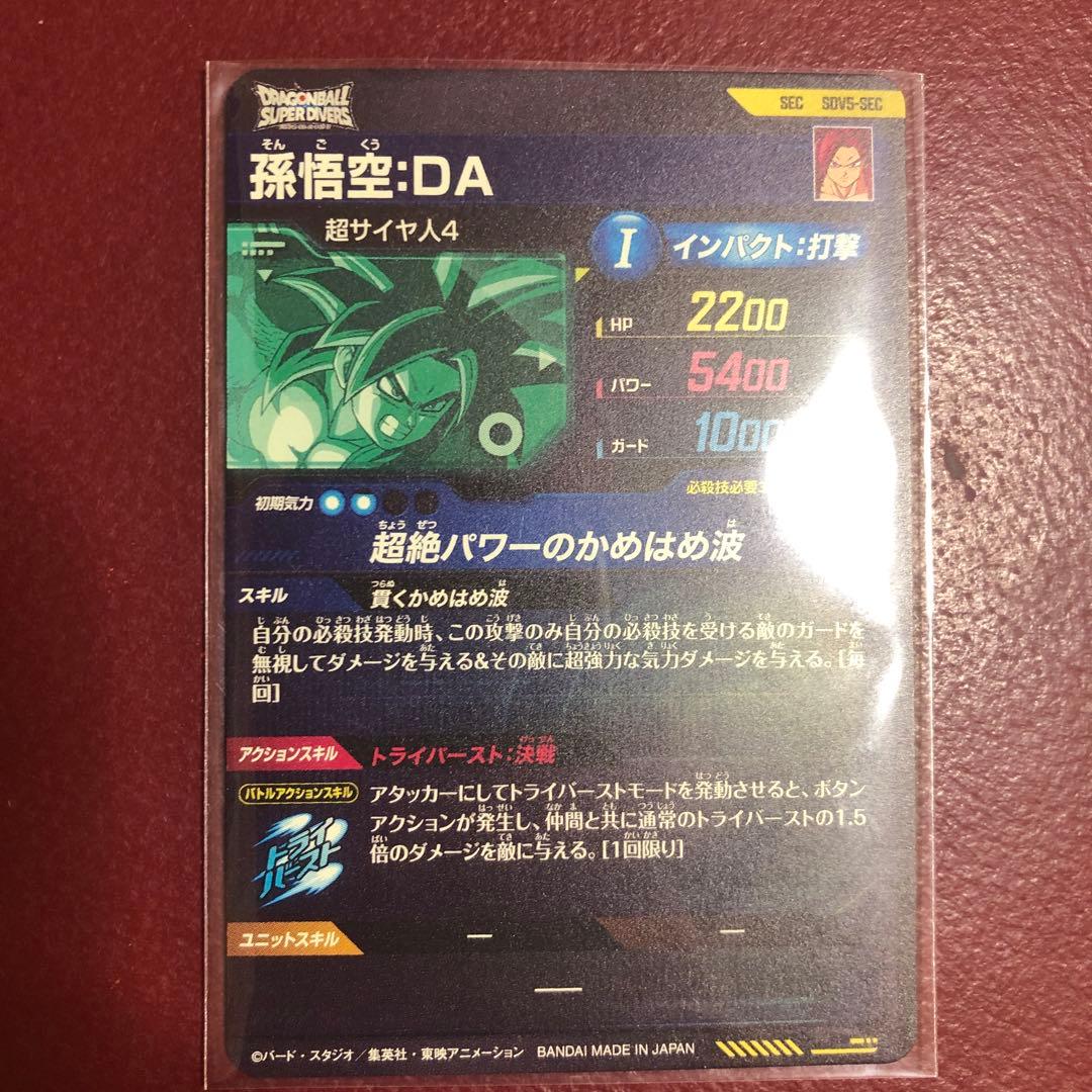 新品ローダー付　SDV5-SEC 孫悟空　DA