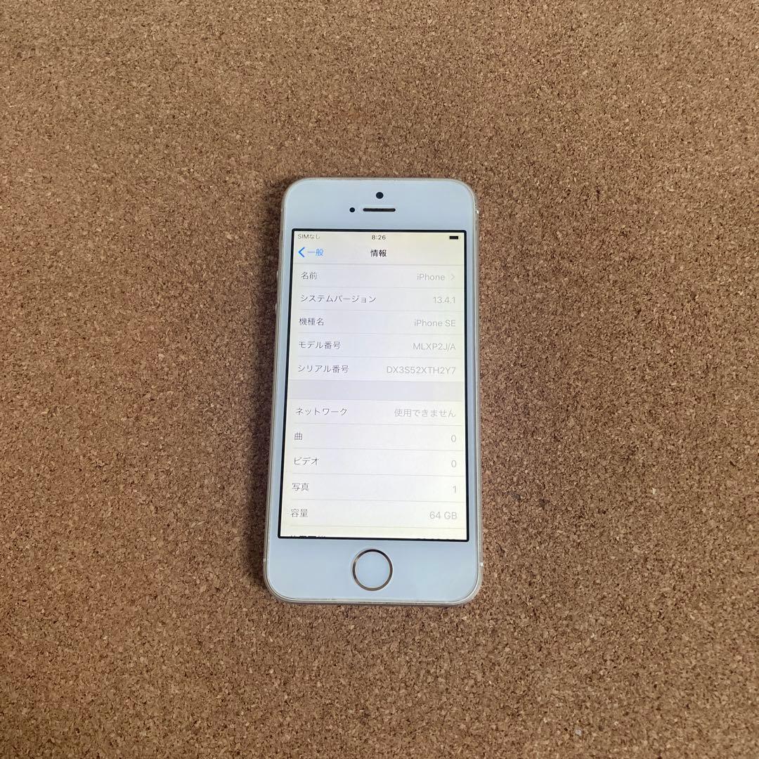 913【早い者勝ち】美品☆iPhoneSE 64GB SIMフリー☆