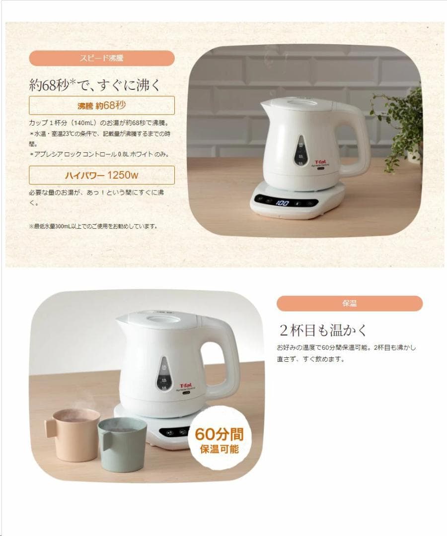ティファール T-fal KO8401JP 電気ケトル 温度調整 ホワイト