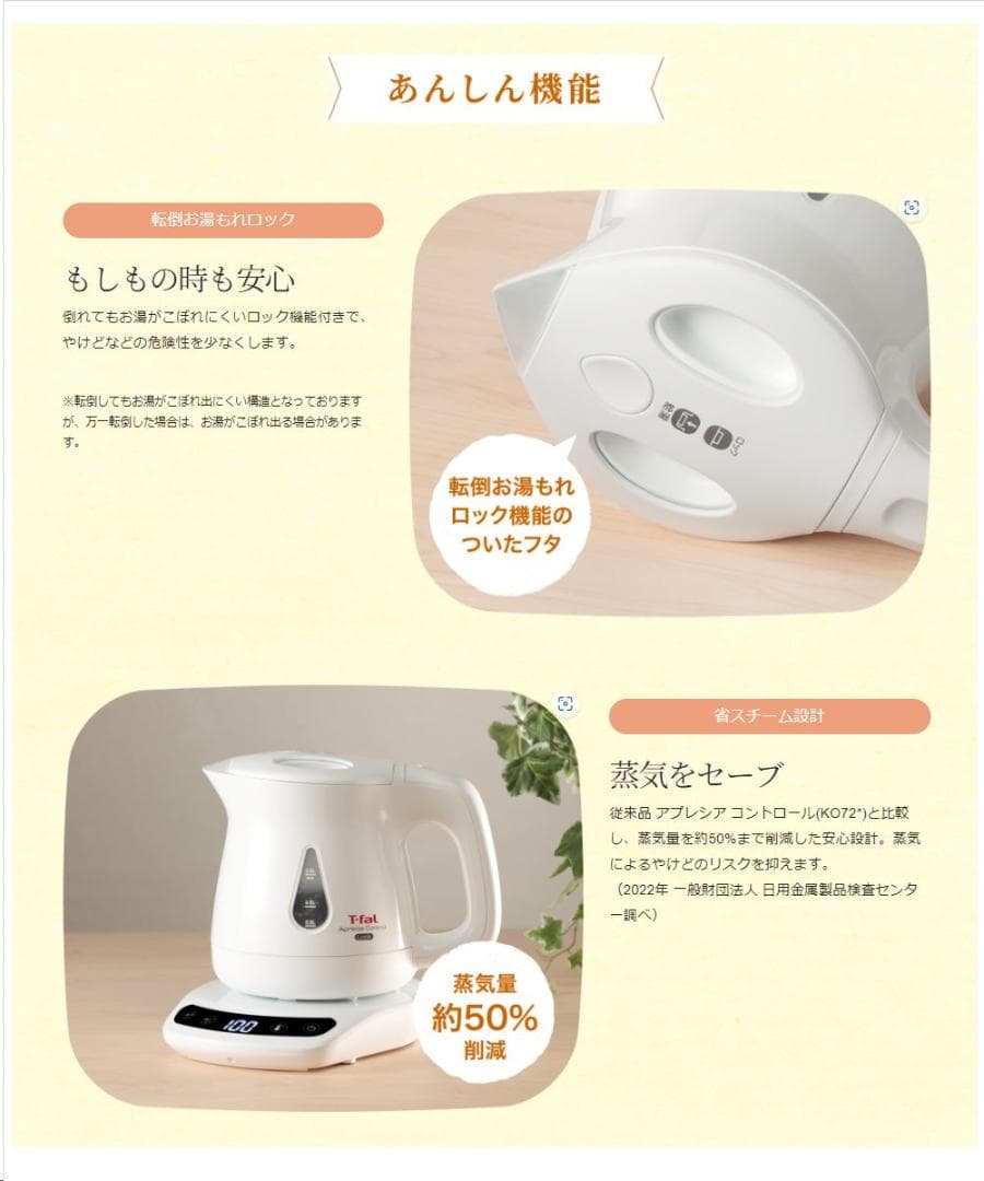 ティファール T-fal KO8401JP 電気ケトル 温度調整 ホワイト