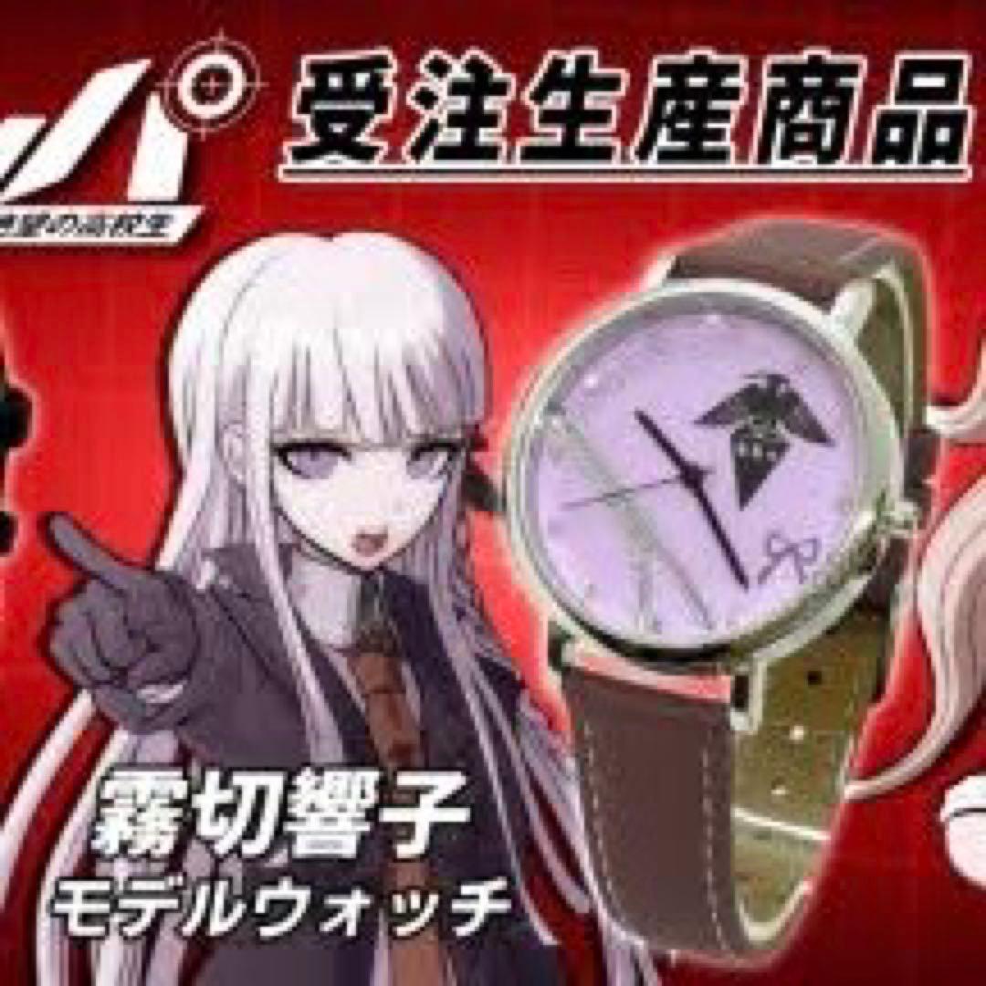ダンガンロンパ 希望の学園と絶望の高校生 霧切響子 モデル ウォッチ 腕時計