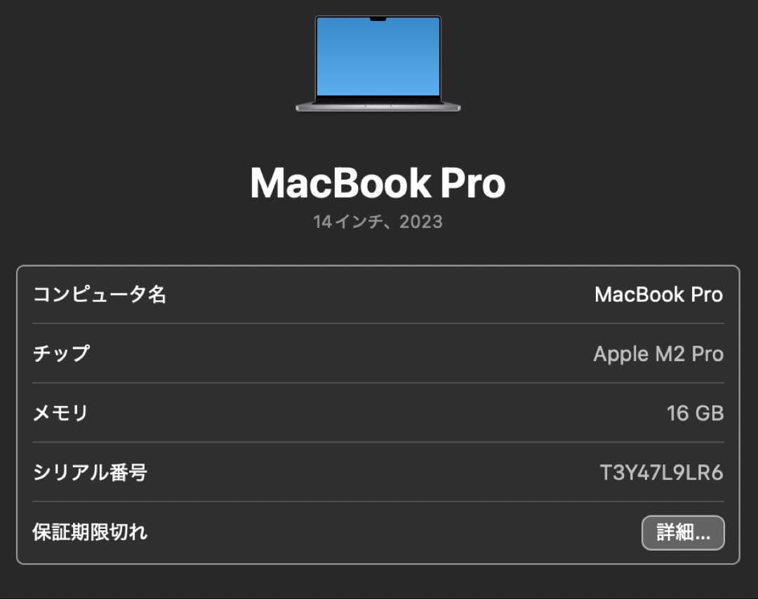 H*i様 MacBook Pro 14インチ M2 Pro 16GB 1TB U