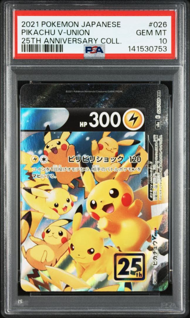 【PSA10連番】ピカチュウ v union 25th ポケモン v ユニオン