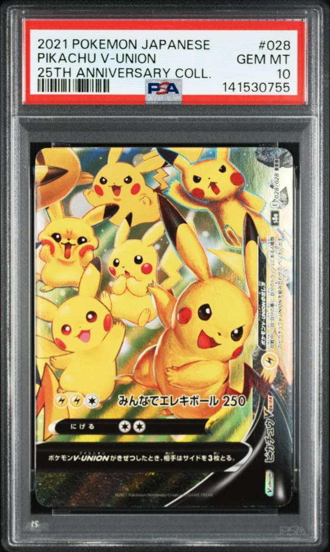 【PSA10連番】ピカチュウ v union 25th ポケモン v ユニオン