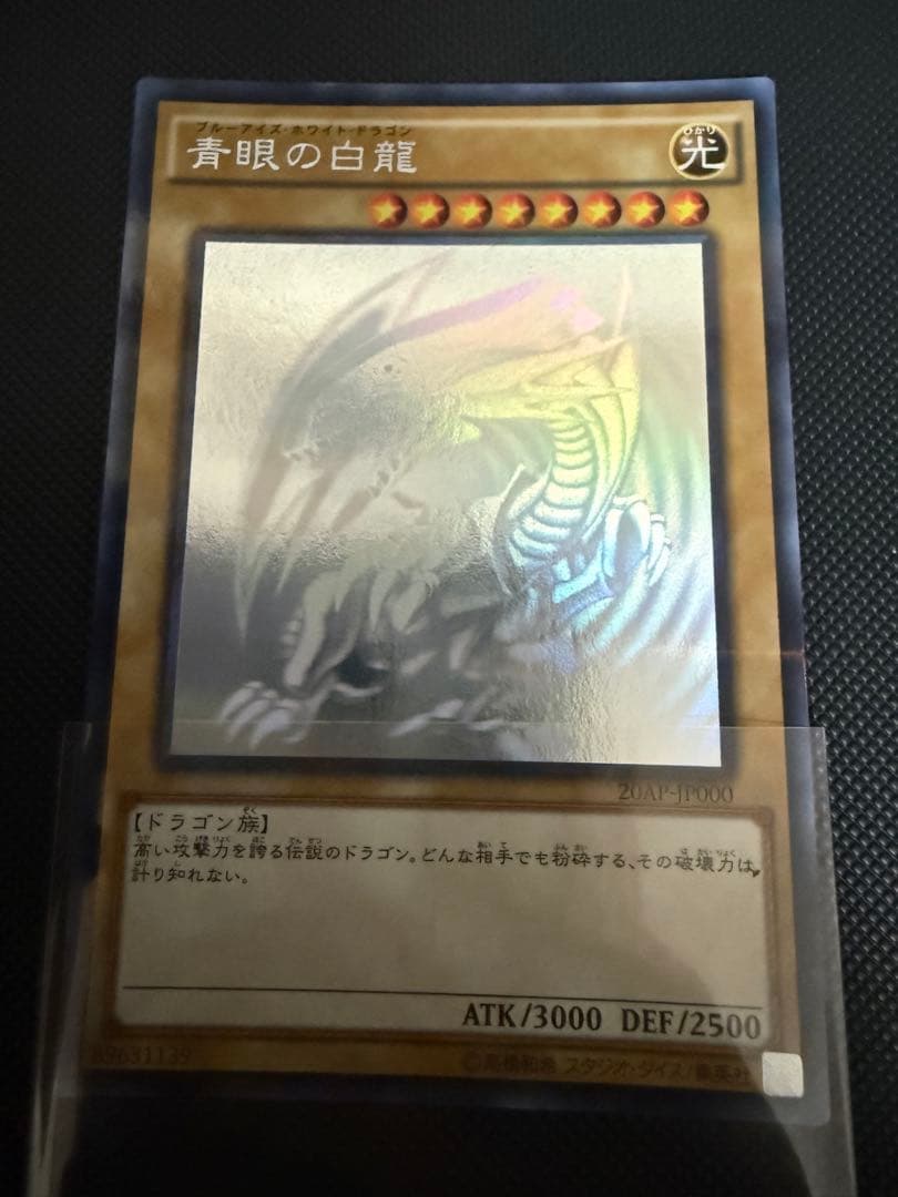 p*i様 遊戯王　青眼の白龍 ブルーアイズホワイトドラゴン　ホロパラ