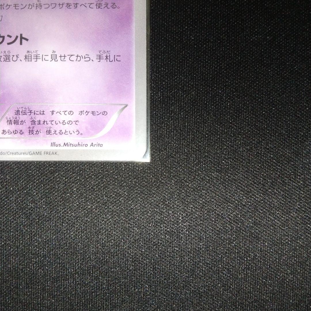 ミュウ　エクストラバトルの日　プロモ　343/S-P 【美品】