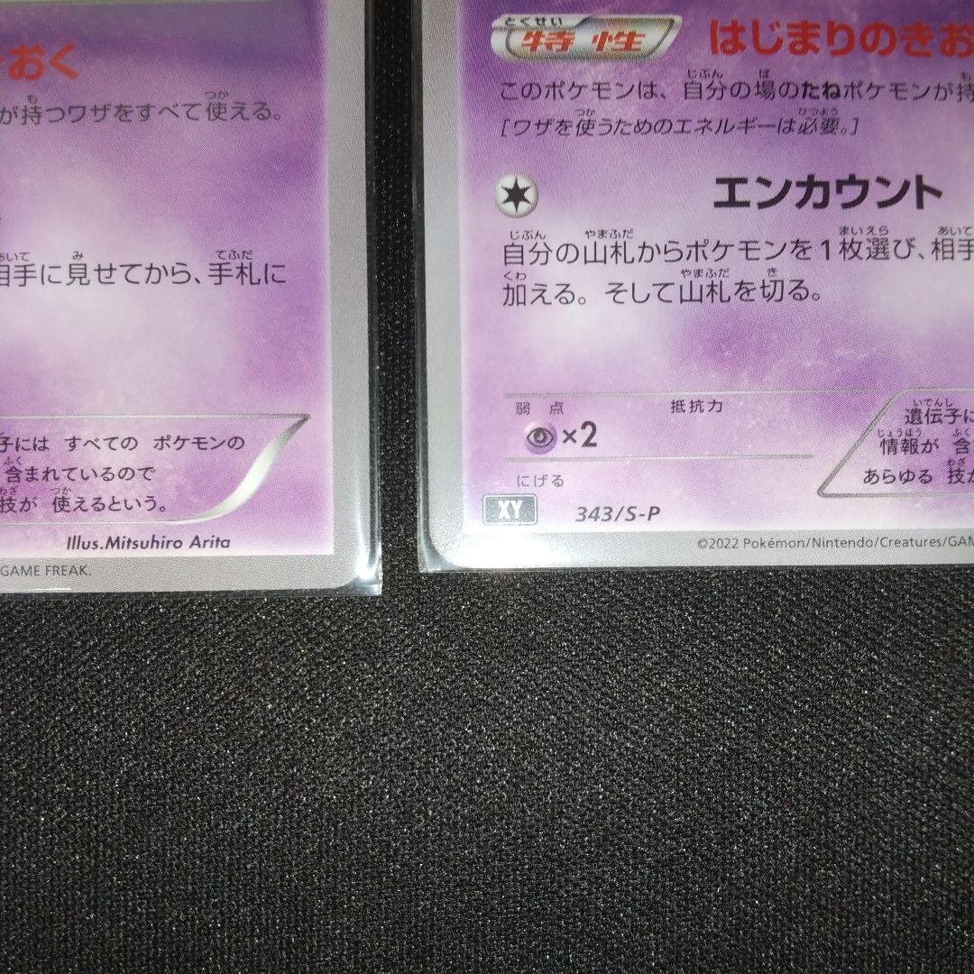 ミュウ　エクストラバトルの日　プロモ　343/S-P 【美品】