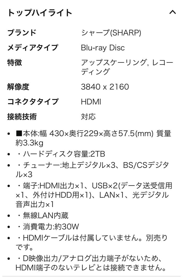 SHARP AQUOS ブルーレイレコーダーBD-UT2200 2018年発売