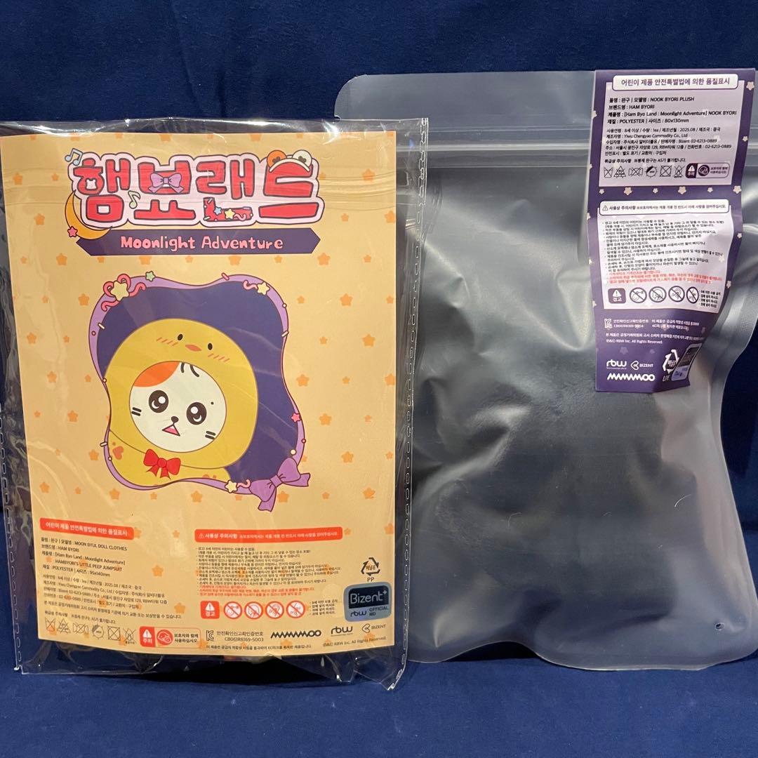 ヌクビョリ (ぬいぐるみ) + ぬい服 (ひよこ⁉︎ジャンプスーツ) セット