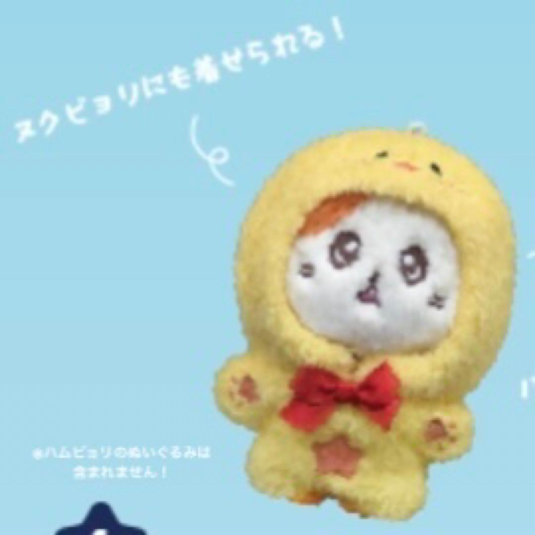 ヌクビョリ (ぬいぐるみ) + ぬい服 (ひよこ⁉︎ジャンプスーツ) セット