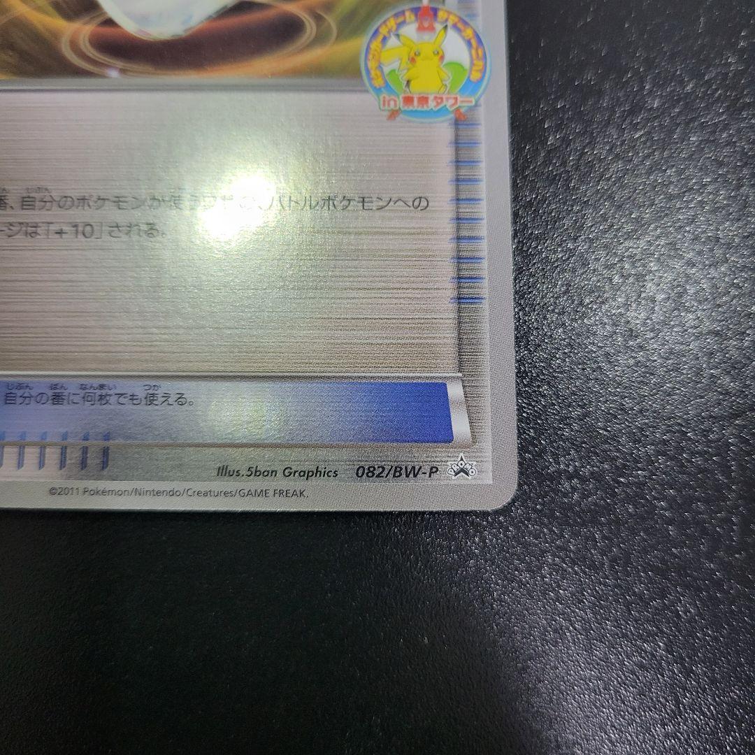 プラスパワー　レアプロモ 2011年夏フェス東京タワー　ポケモンカード