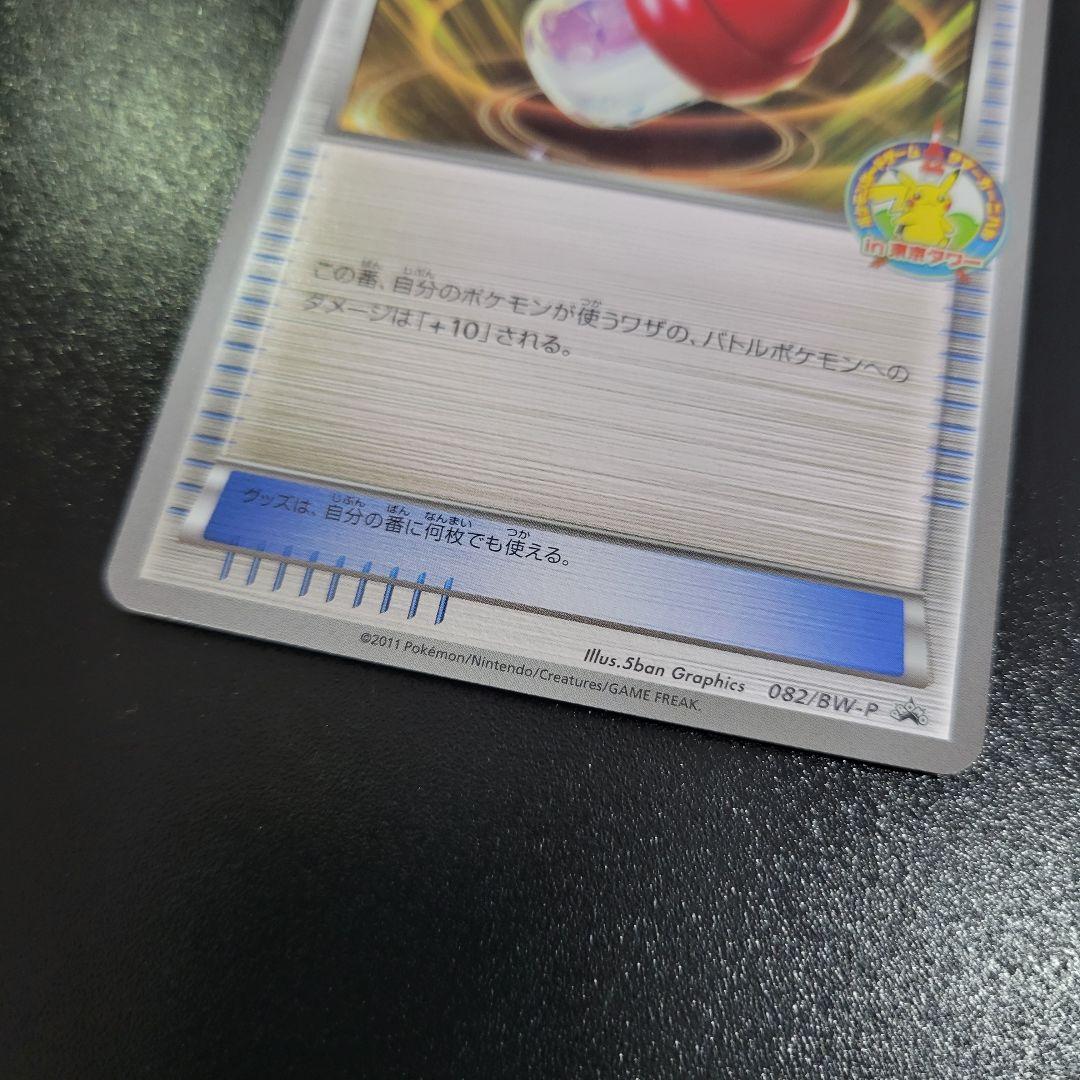 プラスパワー　レアプロモ 2011年夏フェス東京タワー　ポケモンカード