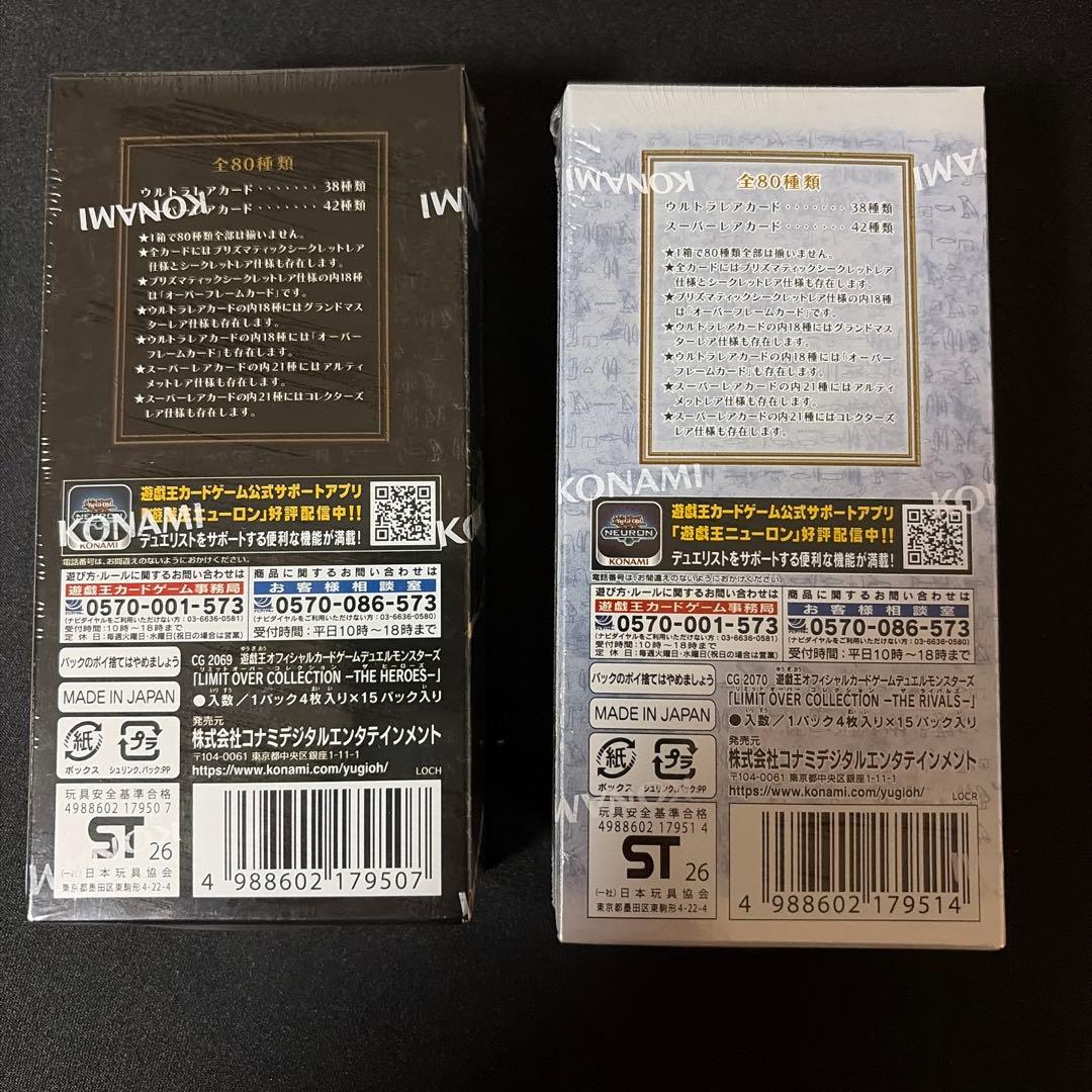 遊戯王リミットオーバーコレクション　THERIVALS THE HEROES