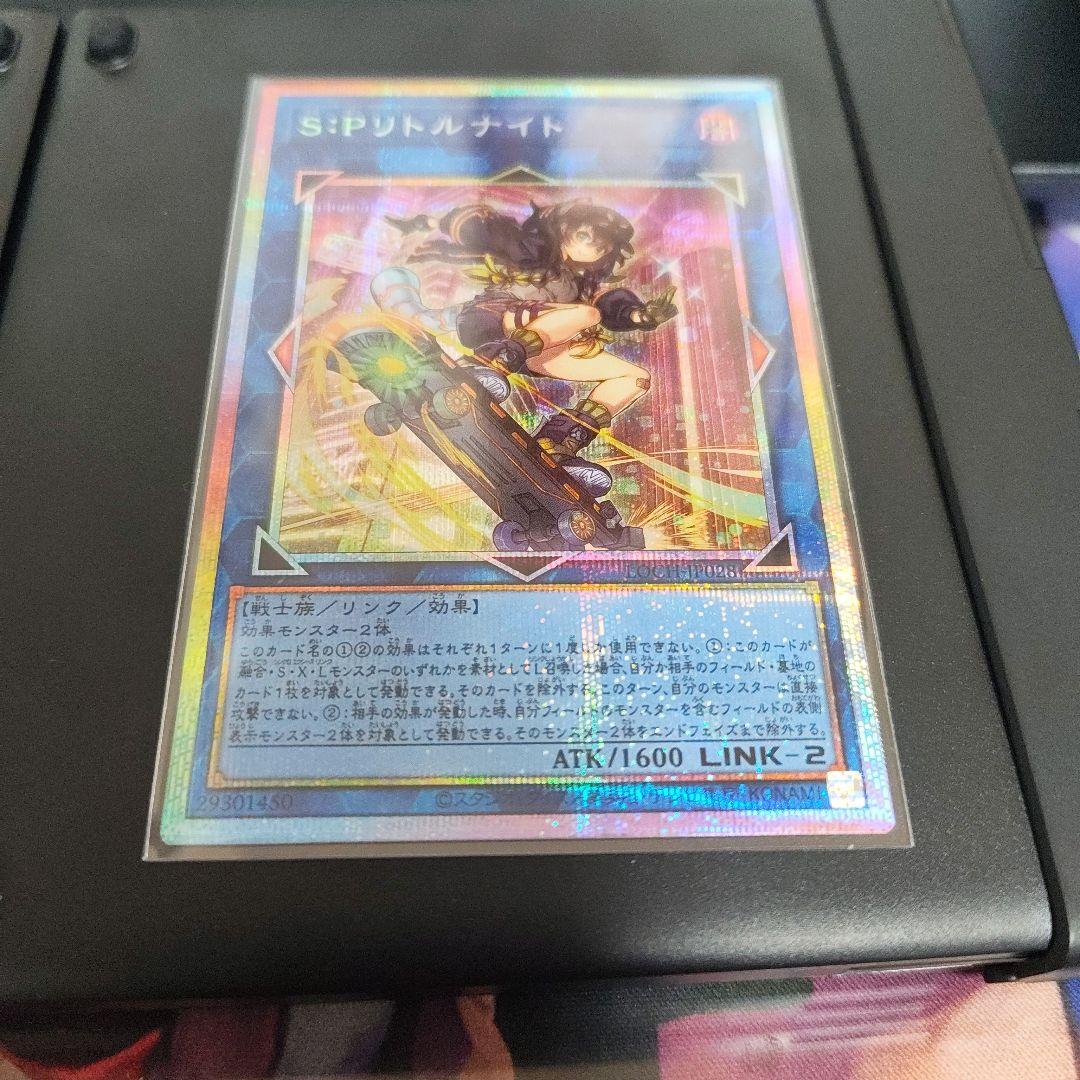 S:Pリトルナイト 絵違い プリシク