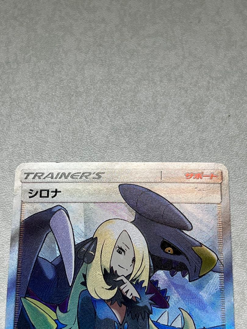 シロナsr ウルトラシャイニー ポケカ フレーム付 送料無料 即購入〇即日発送