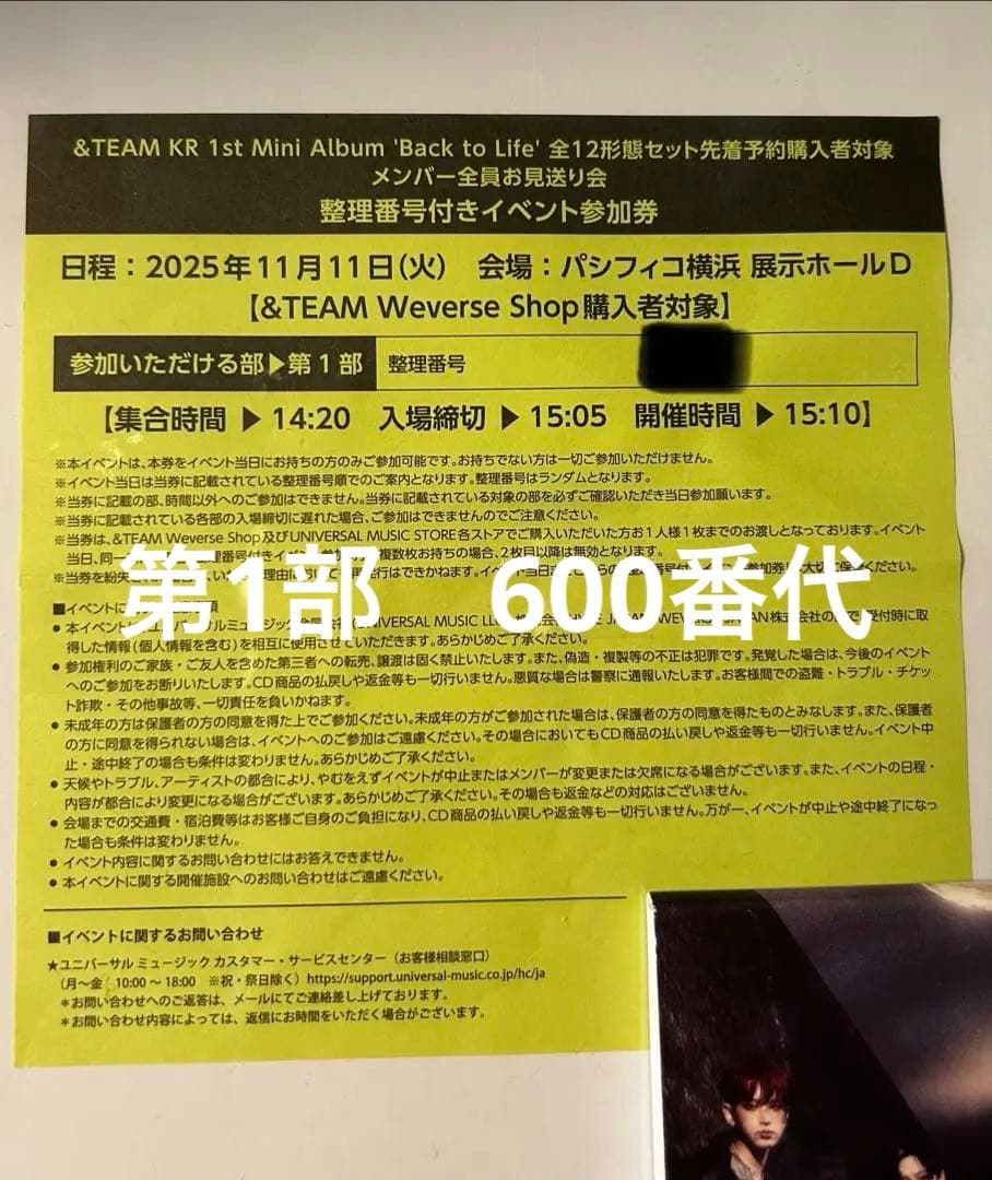 &TEAM Back to Life お見送り会 第1部 参加券