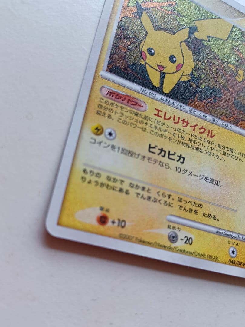 ピカチュウ LV.15 048/DP-P とりかえっこ DP プロモ 2007年