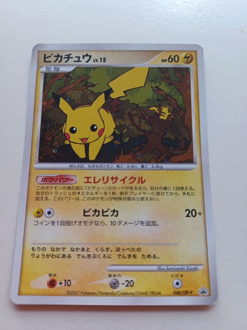 ピカチュウ LV.15 048/DP-P とりかえっこ DP プロモ 2007年
