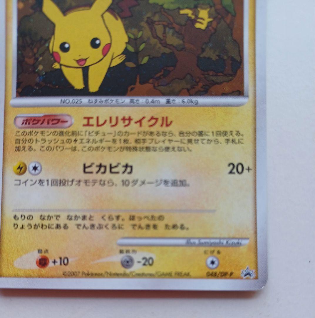 ピカチュウ LV.15 048/DP-P とりかえっこ DP プロモ 2007年