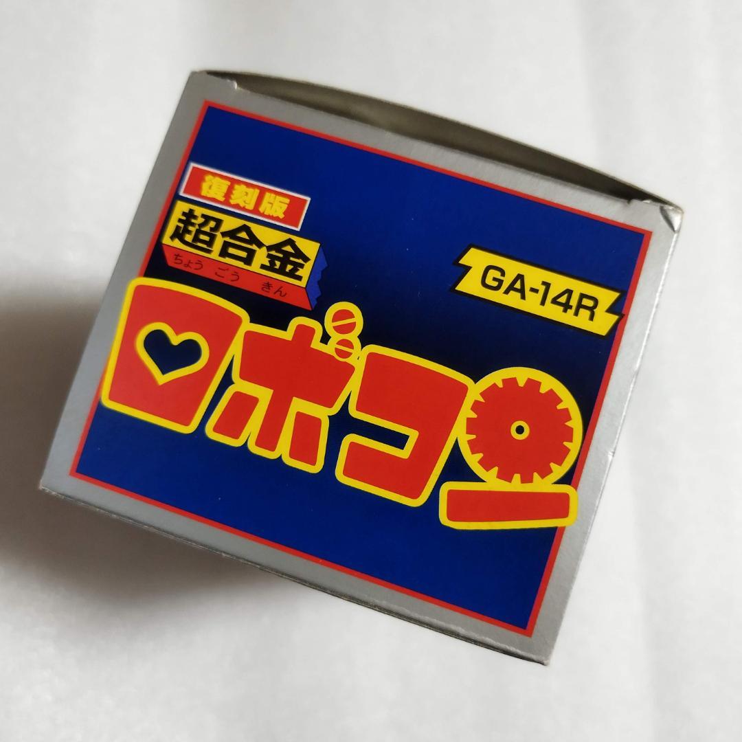 未使用【復刻版 超合金 ロボコン】 GA-14R バンダイ がんばれ!!ロボコン