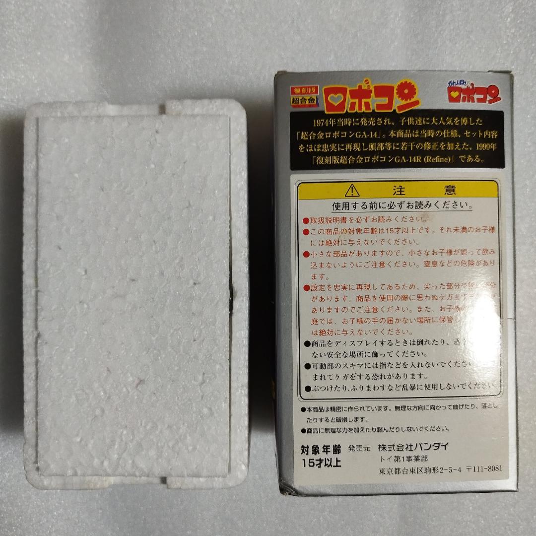 未使用【復刻版 超合金 ロボコン】 GA-14R バンダイ がんばれ!!ロボコン