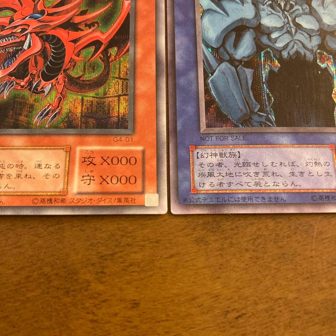 遊戯王 オシリス オベリスク ラー シークレット 3枚セット 三幻神 G4