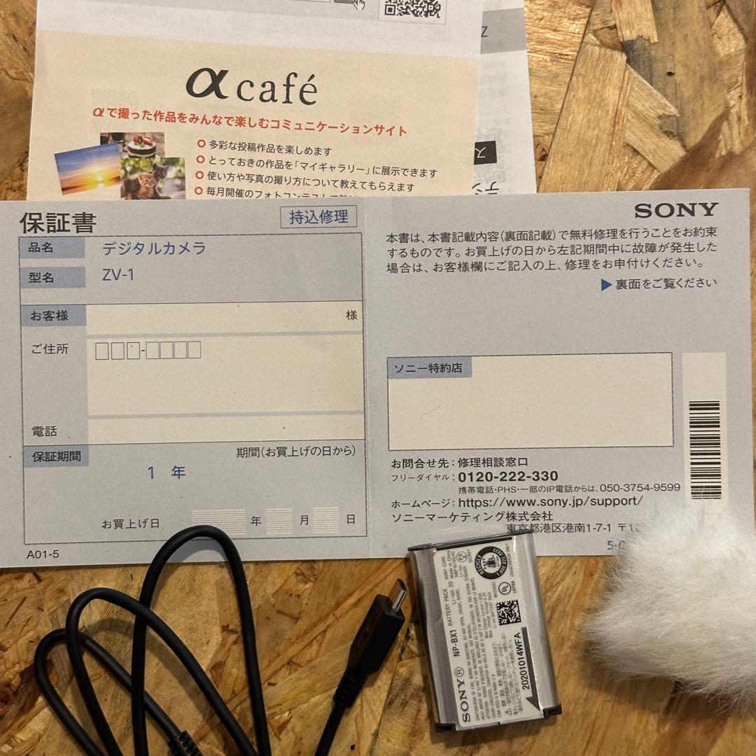 SONY Vlogcam ZV-1 ホワイト Smallrig 元箱 保証書ほか