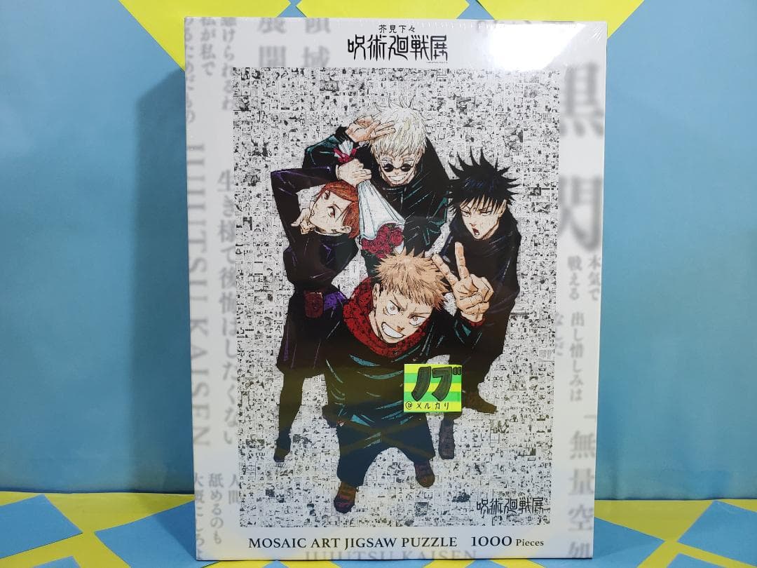 芥見下々 呪術廻戦展 モザイクアートパズル 五条 虎杖 伏黒 釘崎 ②