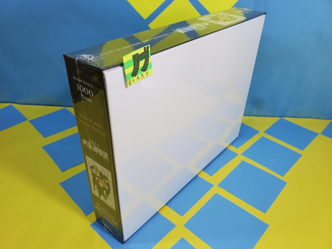 芥見下々 呪術廻戦展 モザイクアートパズル 五条 虎杖 伏黒 釘崎 ②