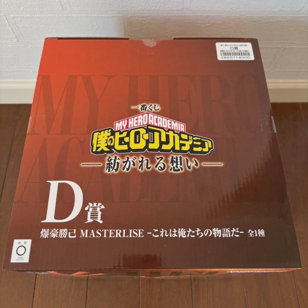一番くじ 僕のヒーローアカデミア D賞 爆豪勝己 フィギュア