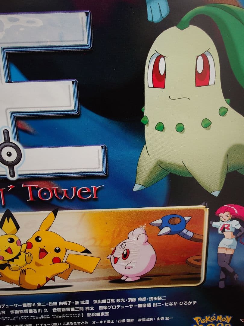 【貴重・レア】劇場版『ポケットモンスター　結晶塔の帝王　エンテイ 』ポスター