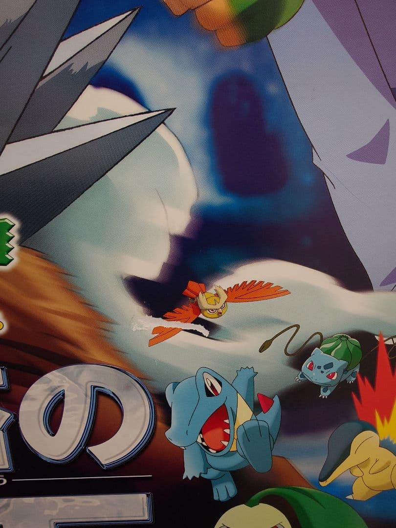 【貴重・レア】劇場版『ポケットモンスター　結晶塔の帝王　エンテイ 』ポスター