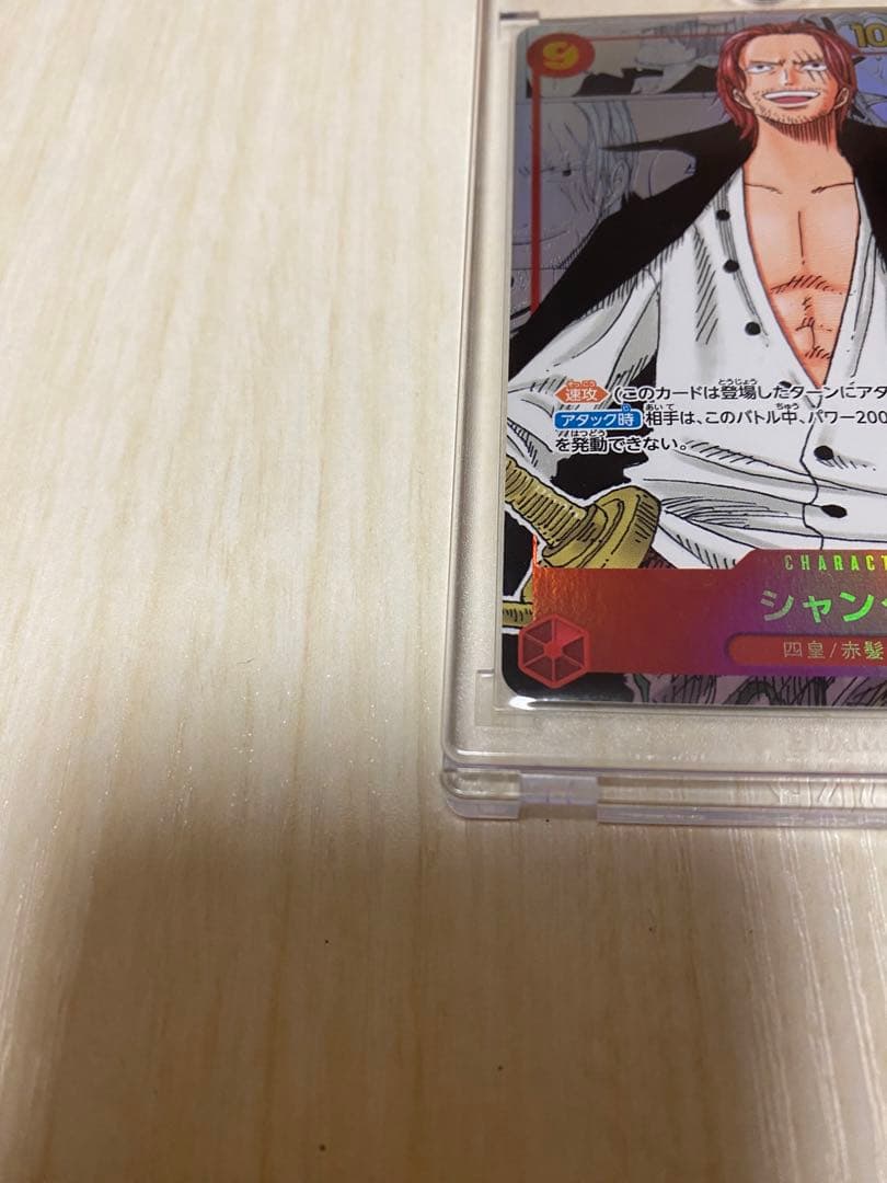 ワンピースカード　スーパーパラレル　シャンクス