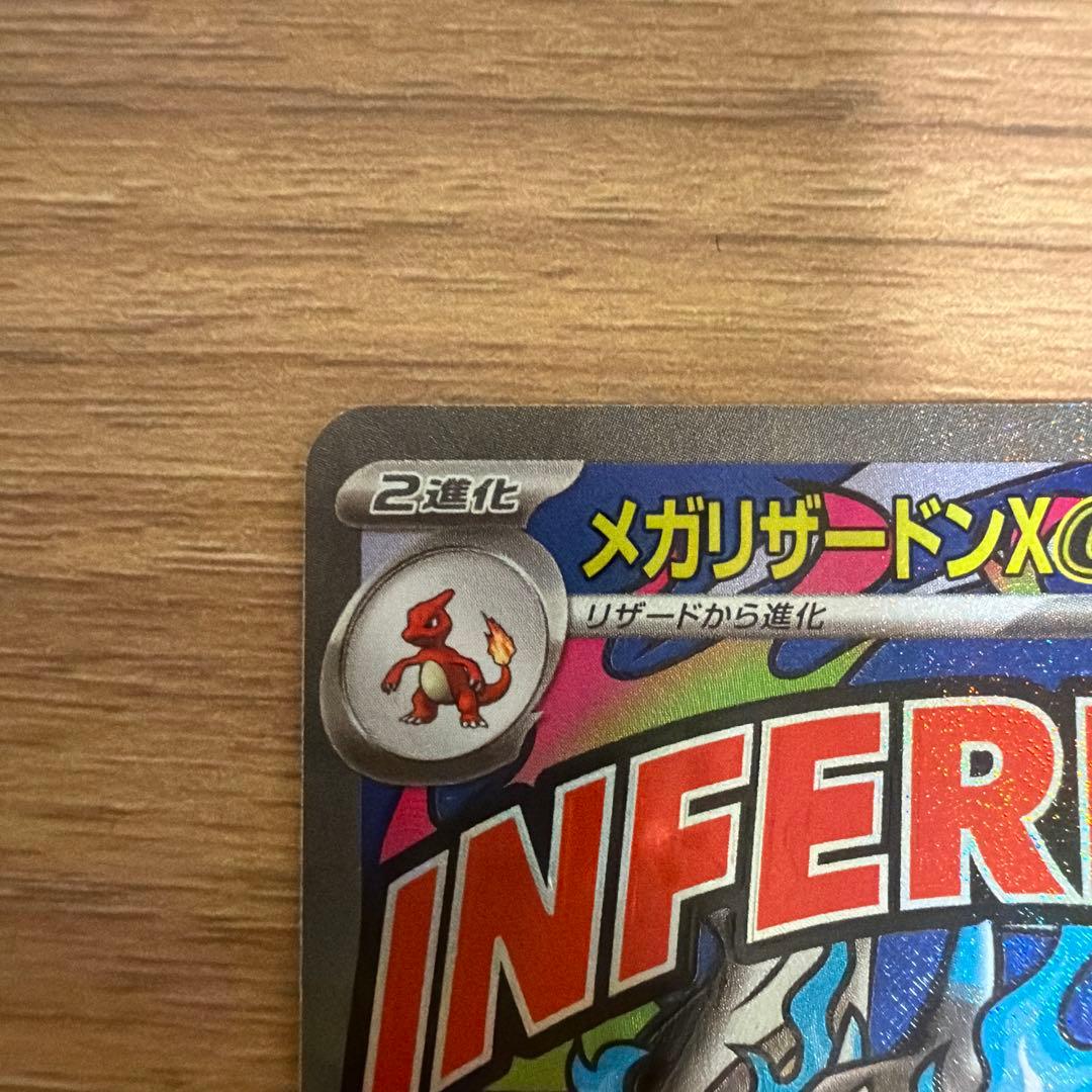 メガリザードンex MA