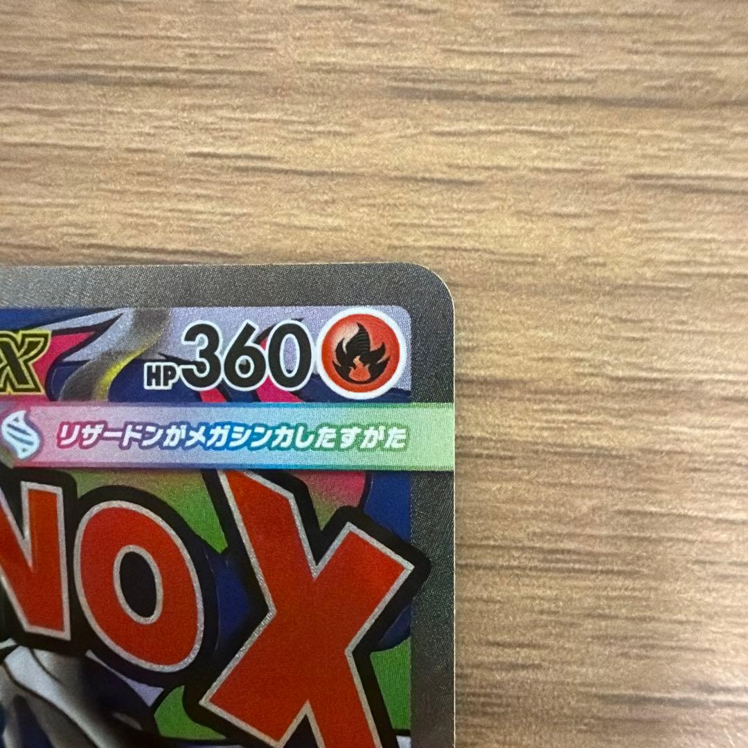 メガリザードンex MA