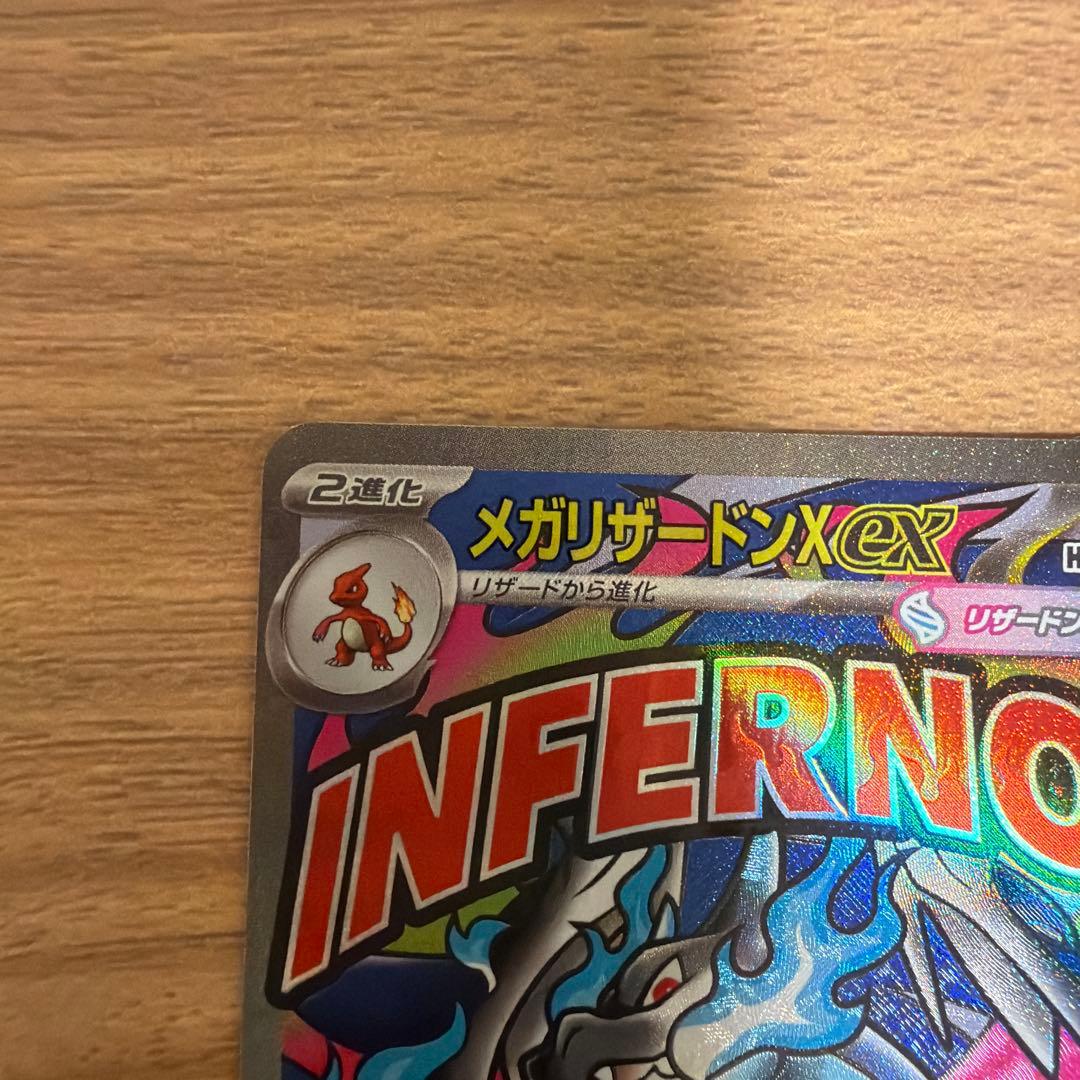 メガリザードンex MA