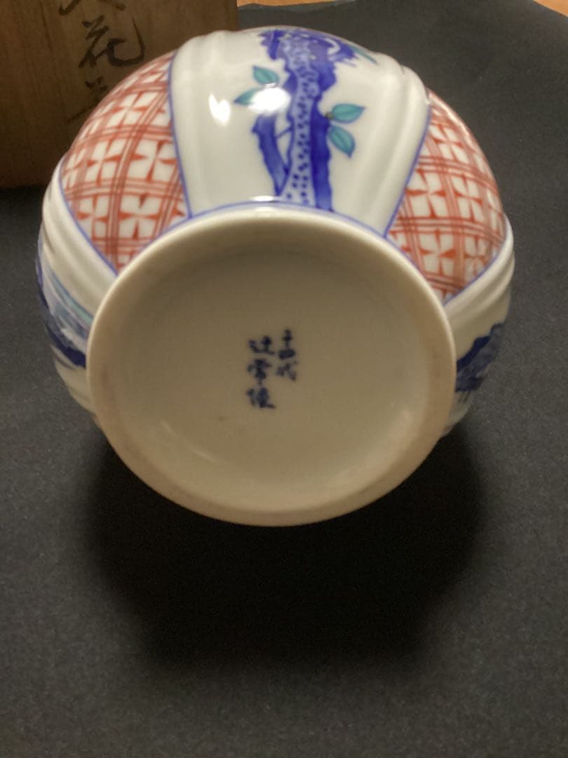 十四代辻常陸　割地文草花文花瓶