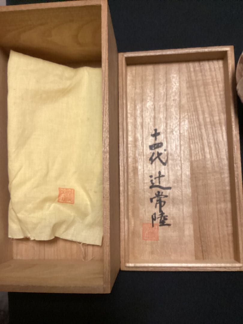 十四代辻常陸　割地文草花文花瓶