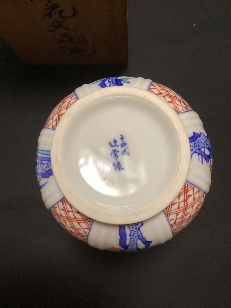 十四代辻常陸　割地文草花文花瓶