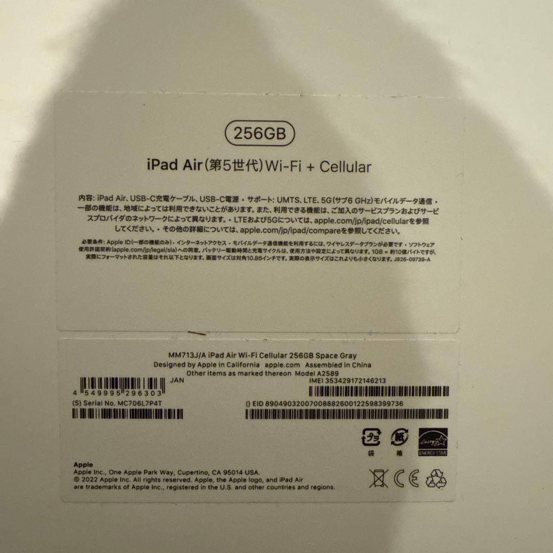 iPad Air 第5世代 256GB Wi-Fi + Cellularモデル