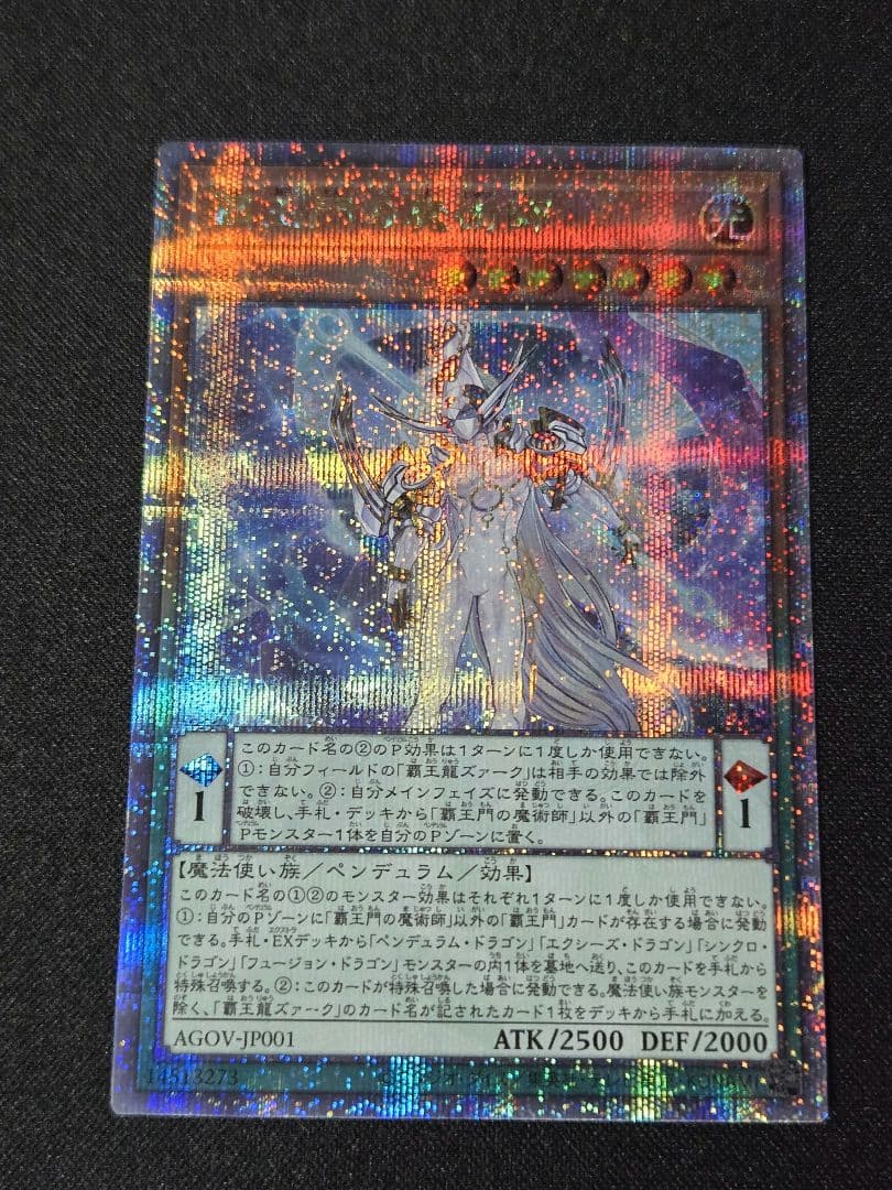 覇王門の魔術師　25th　3枚