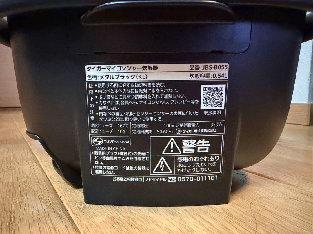 【2025年製】美品 TIGER 炊飯器 炊きたて JBS-B055 3合炊