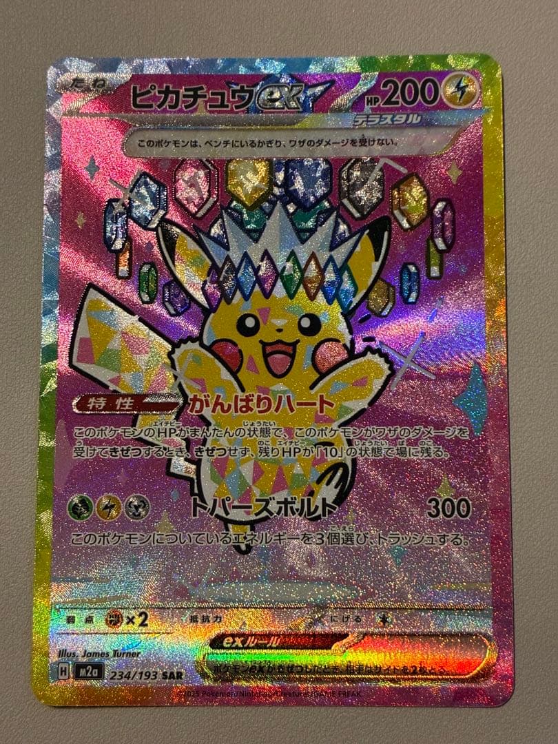 【美品】megaドリームex ピカチュウex SAR